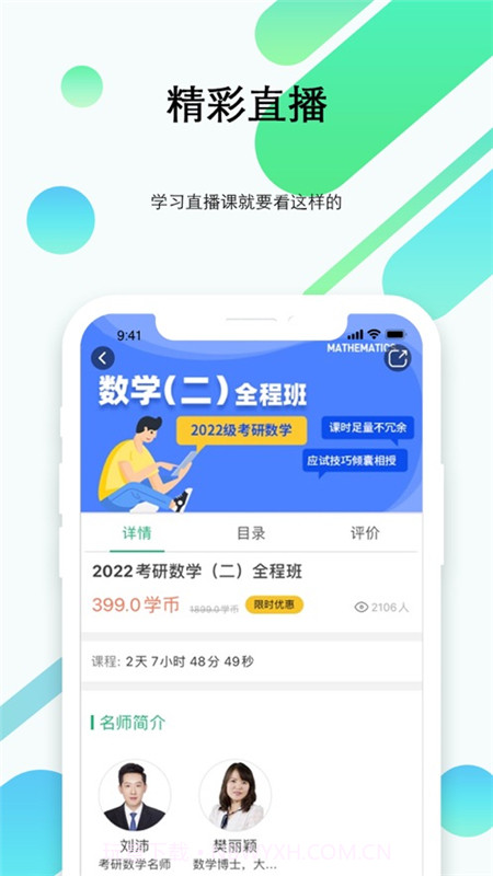 都学考研截图2 都学考研截图2