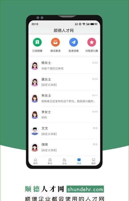 顺德人才网截图2 顺德人才网截图2