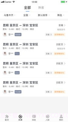 配齐物流司机截图1 配齐物流司机截图1
