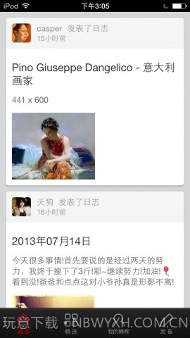 网易博客截图2 网易博客截图2