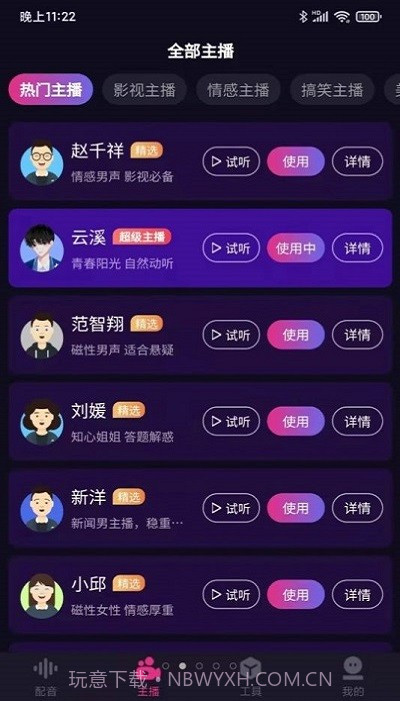 易声配音截图1 易声配音截图1