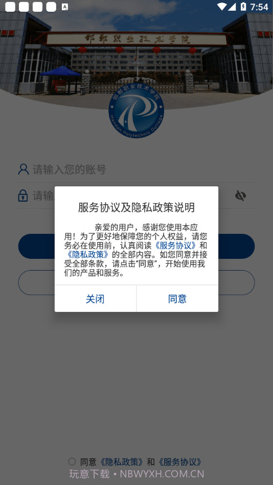 邯郸职业技术学院截图1 邯郸职业技术学院截图1