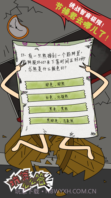 坑爹么么答截图5