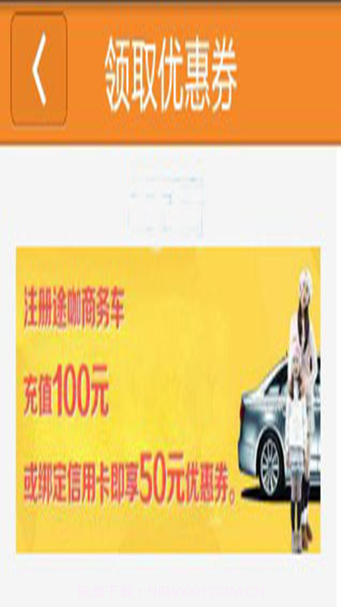 途咖商务用车截图1 途咖商务用车截图1