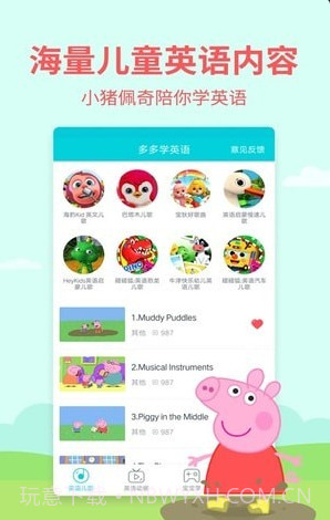 多多学英语(多多学英语动画片全集)v1.8.8.1 安卓免费版截图1
