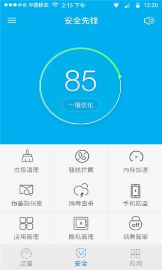 手机安全先锋截图4 手机安全先锋截图4