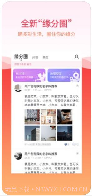 世纪佳缘截图2 世纪佳缘截图2