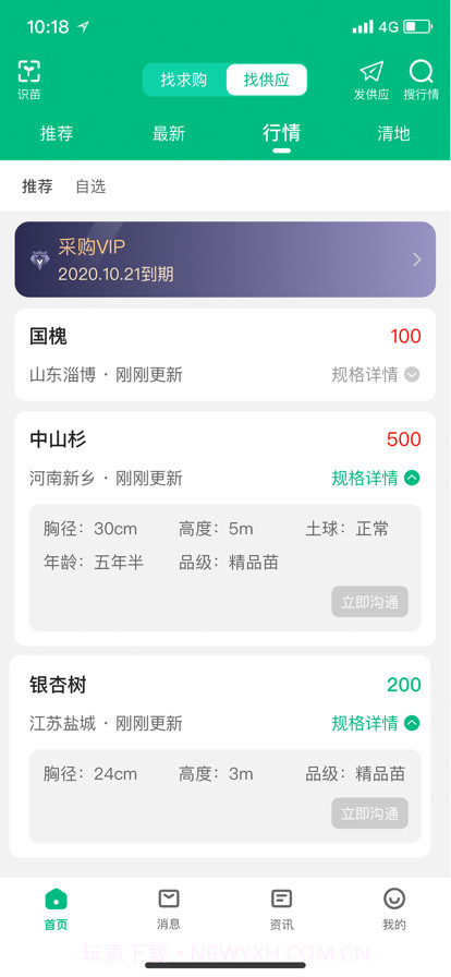 苗木客截图9 苗木客截图9