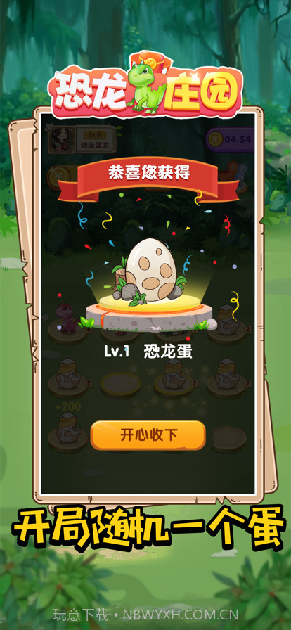 恐龙庄园截图2 恐龙庄园截图2