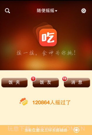 食神来摇摇截图1