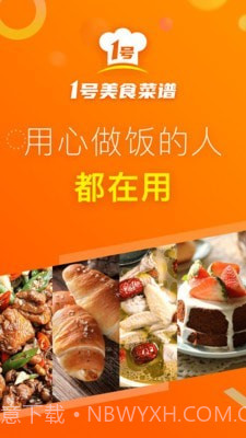 1号美食菜谱截图1 1号美食菜谱截图1