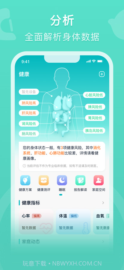 钻天猴健康系统截图2