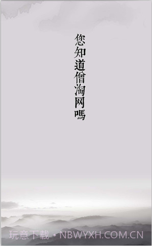 僧淘截图1 僧淘截图1