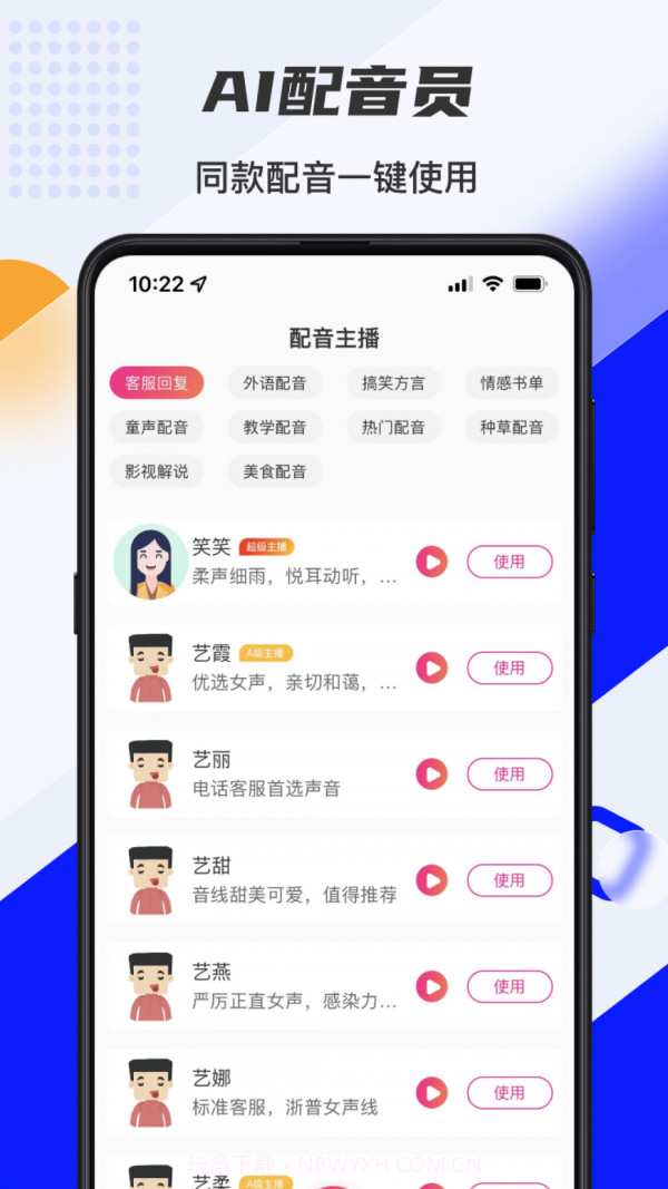 口袋文字转语音截图2 口袋文字转语音截图2