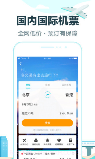 去哪儿旅行 V8.8.6 截图1 去哪儿旅行 V8.8.6 截图1