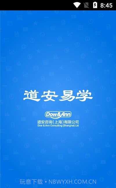 道安易学截图2 道安易学截图2