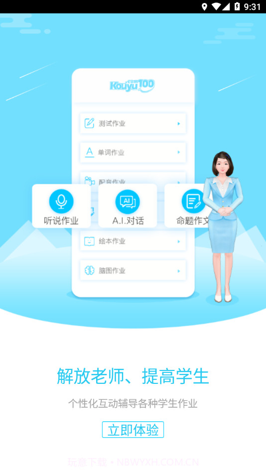易加教师工具截图4