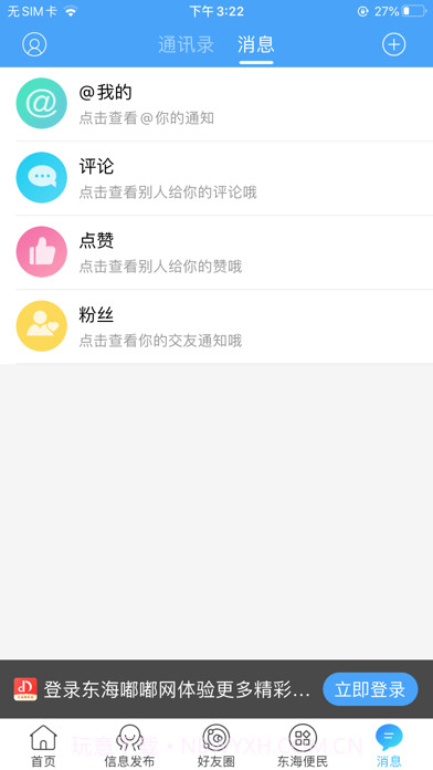 东海嘟嘟网截图3