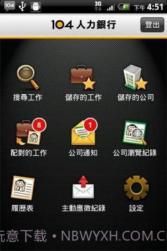 104工作快找截图4