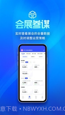 展会管家截图3 展会管家截图3