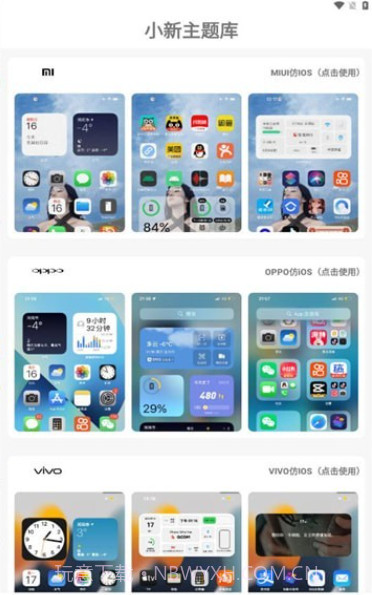 小新主题库截图1 小新主题库截图1
