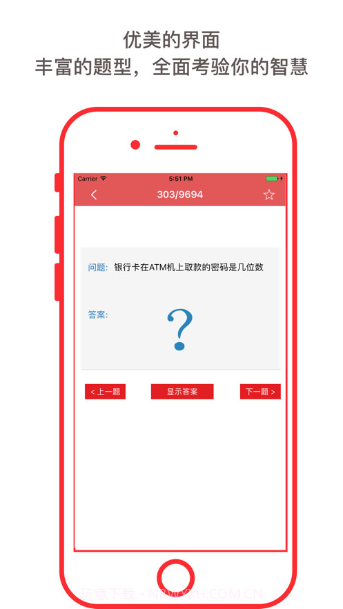 一战到底题库截图2 一战到底题库截图2