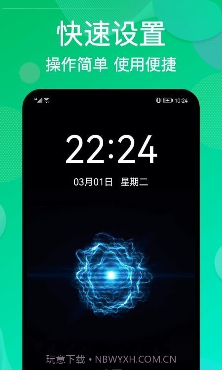 炫彩充电动画截图3