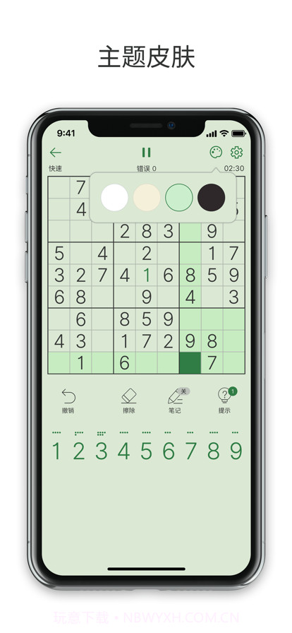 最强数独截图14 最强数独截图14
