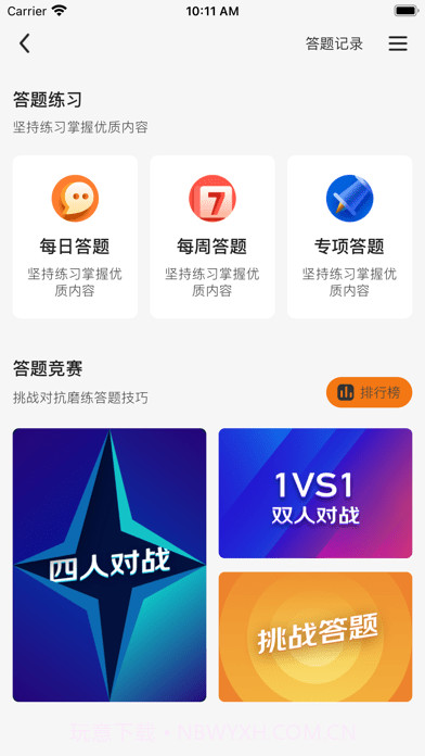 世纪财富学堂截图4