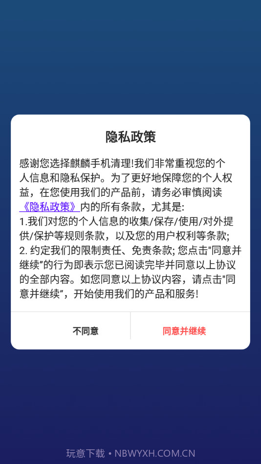 麒麟手机清理截图1