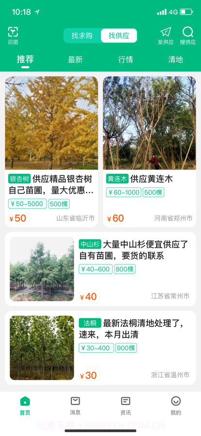 苗木客截图8 苗木客截图8