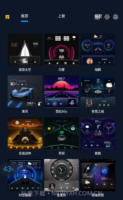 百变主题车机版截图3 百变主题车机版截图3