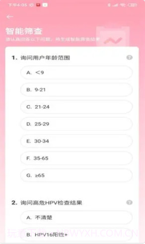 伊贝康截图3 伊贝康截图3