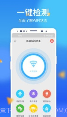 呱呱WiFi助手截图1 呱呱WiFi助手截图1