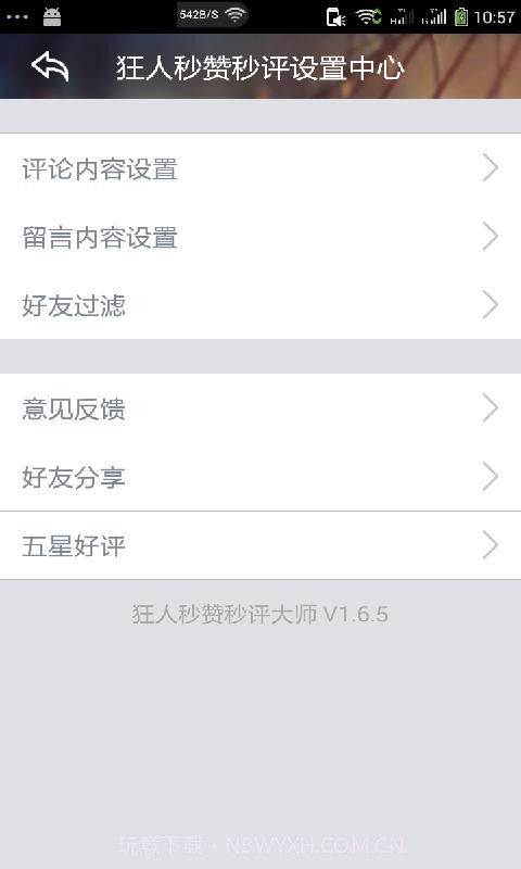 狂人秒赞大师截图1 狂人秒赞大师截图1