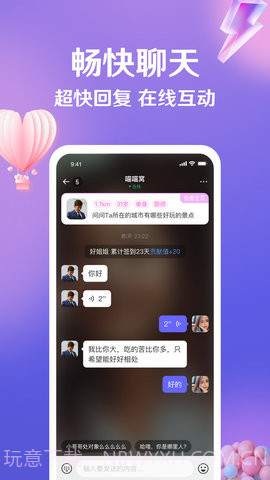 盼伊交友截图3 盼伊交友截图3