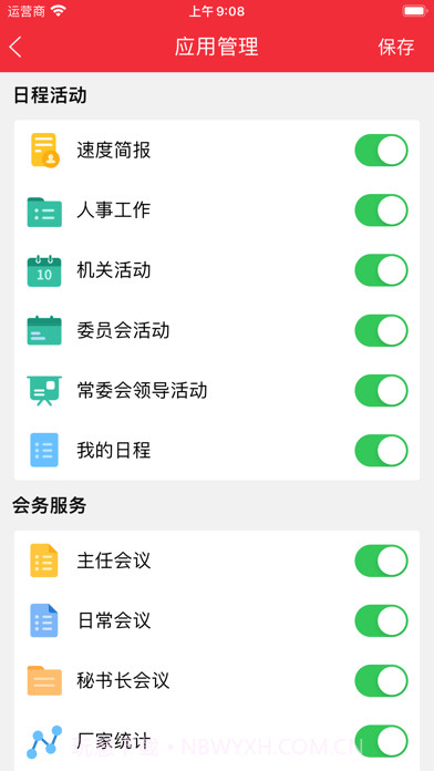 智慧广西人大截图3