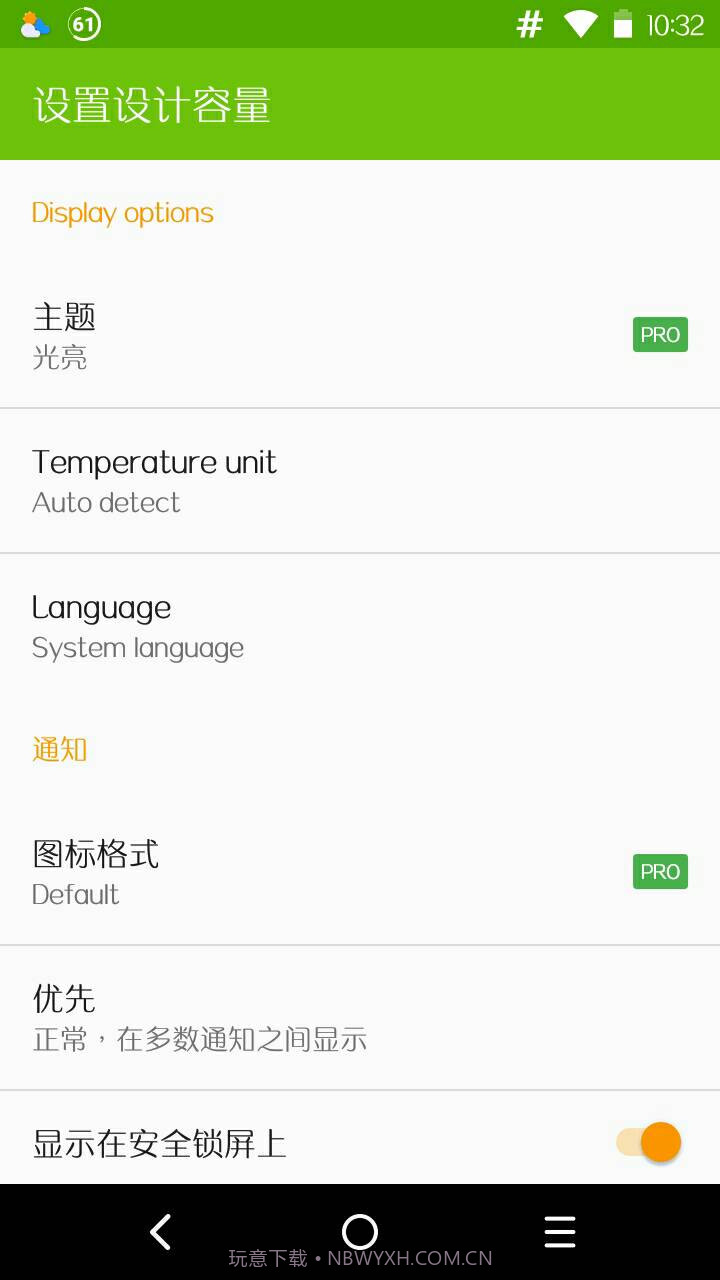 AccuBattery截图6