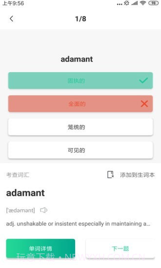 GRE镇考3000词截图4