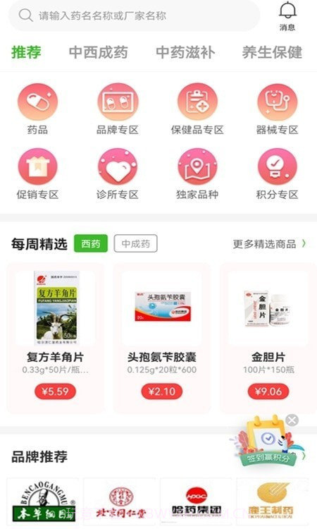 药同仁商城截图3