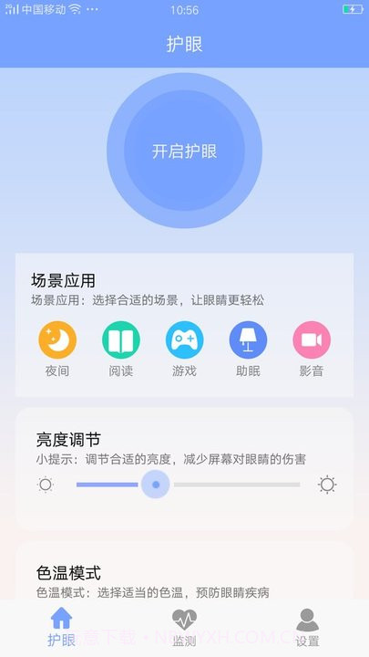 画质大师护眼截图4 画质大师护眼截图4