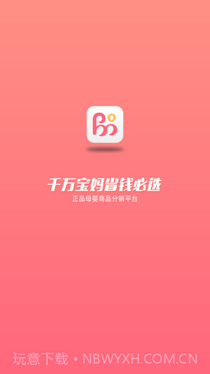 宝妈货架截图1 宝妈货架截图1