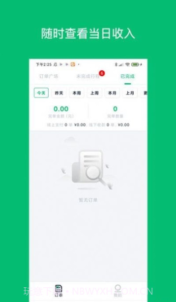 拼哒司机端截图3