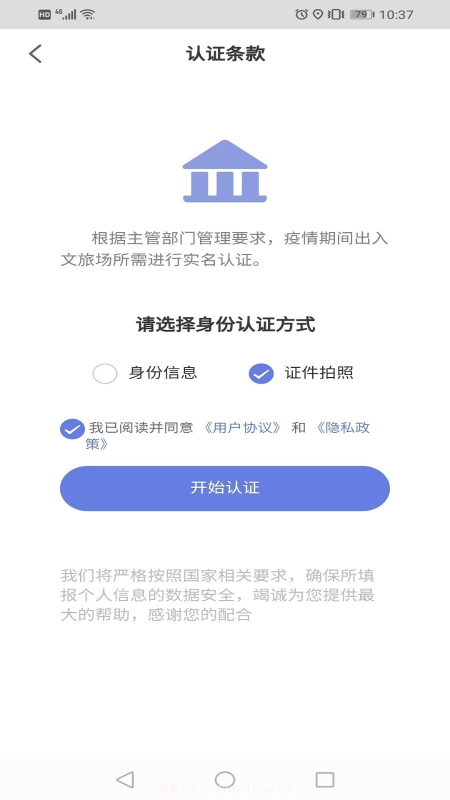 悦行通截图4