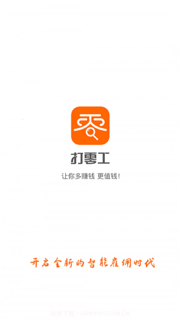 打零工截图2 打零工截图2