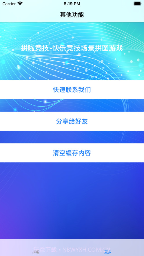 拼啦竞技图截图4 拼啦竞技图截图4