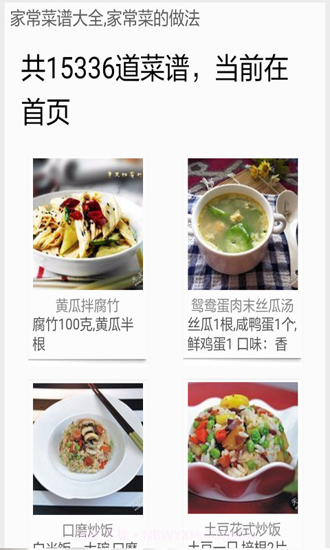 早餐菜谱大全截图1