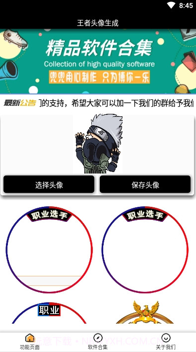王者头像生成截图1 王者头像生成截图1