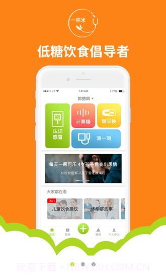 一杯米截图1 一杯米截图1