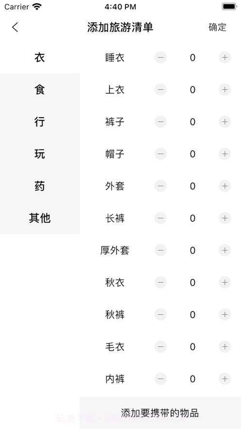 呼啦宝贝单截图3